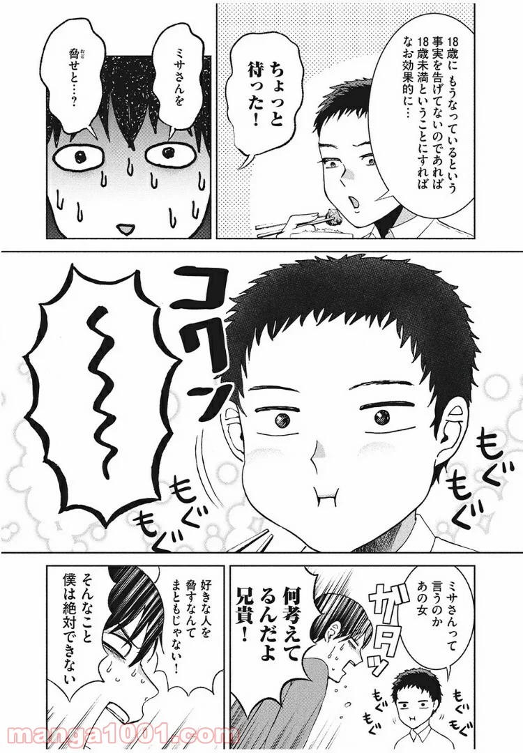 あいだにはたち - 第28話 - Page 18