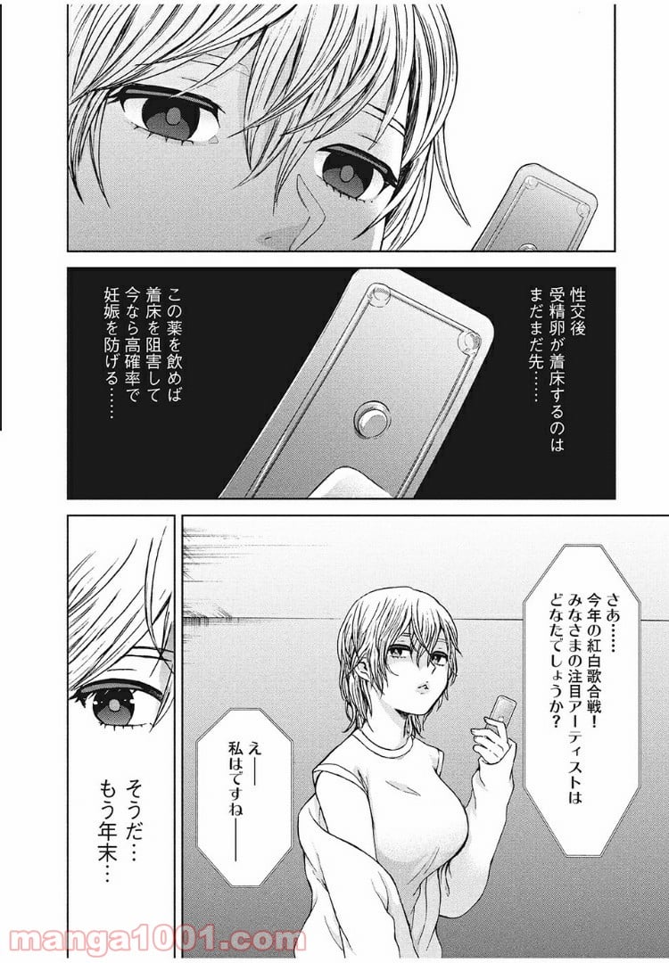 あいだにはたち - 第28話 - Page 4