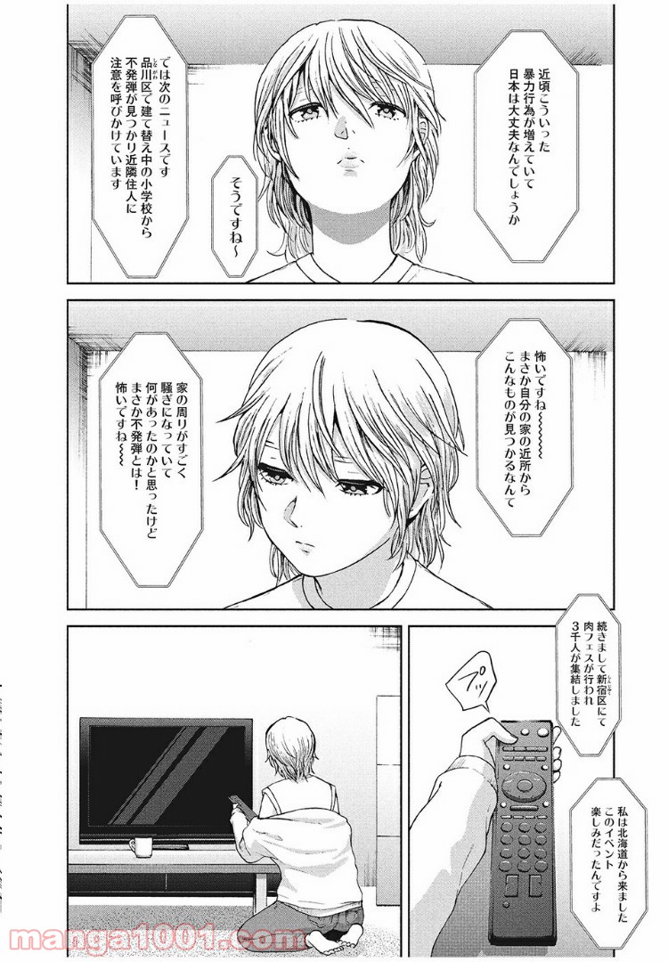 あいだにはたち - 第28話 - Page 6