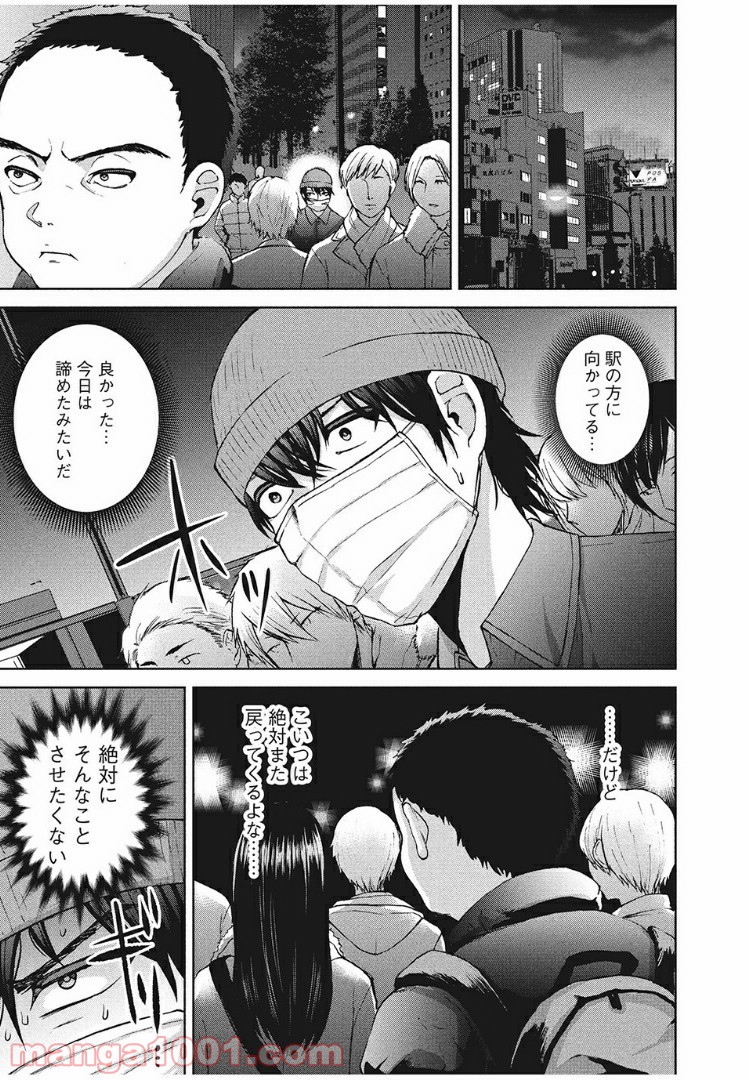 あいだにはたち - 第29話 - Page 13