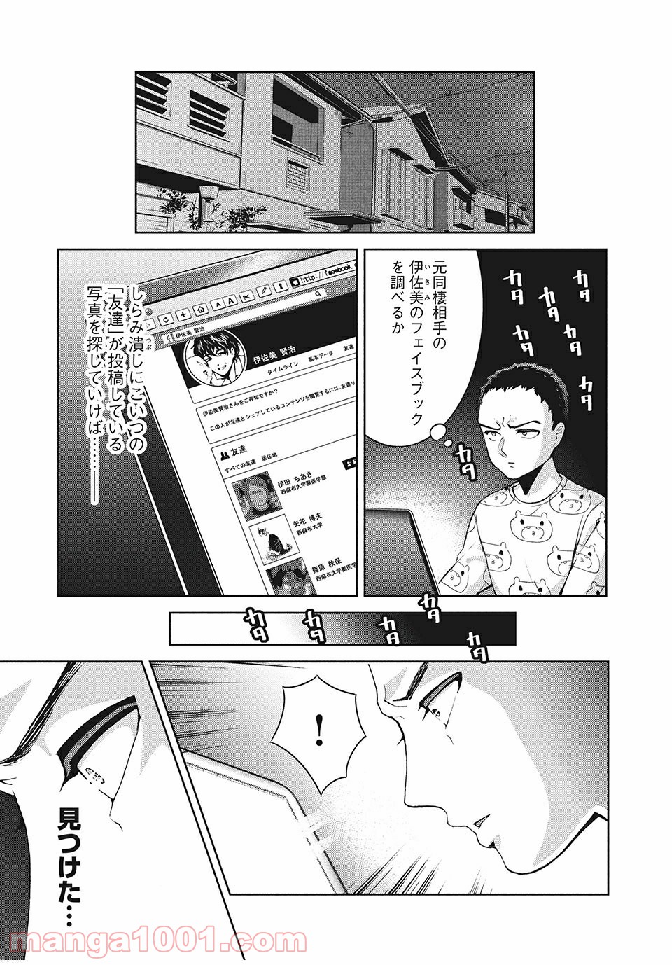 あいだにはたち - 第32話 - Page 11