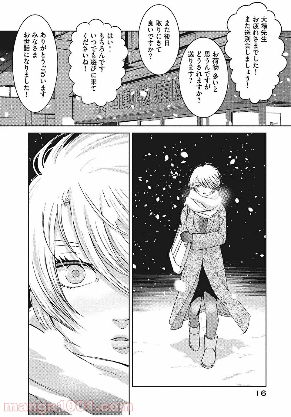 あいだにはたち - 第36話 - Page 14