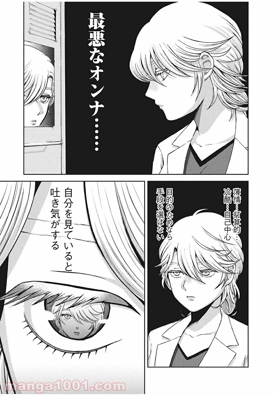 あいだにはたち - 第36話 - Page 3