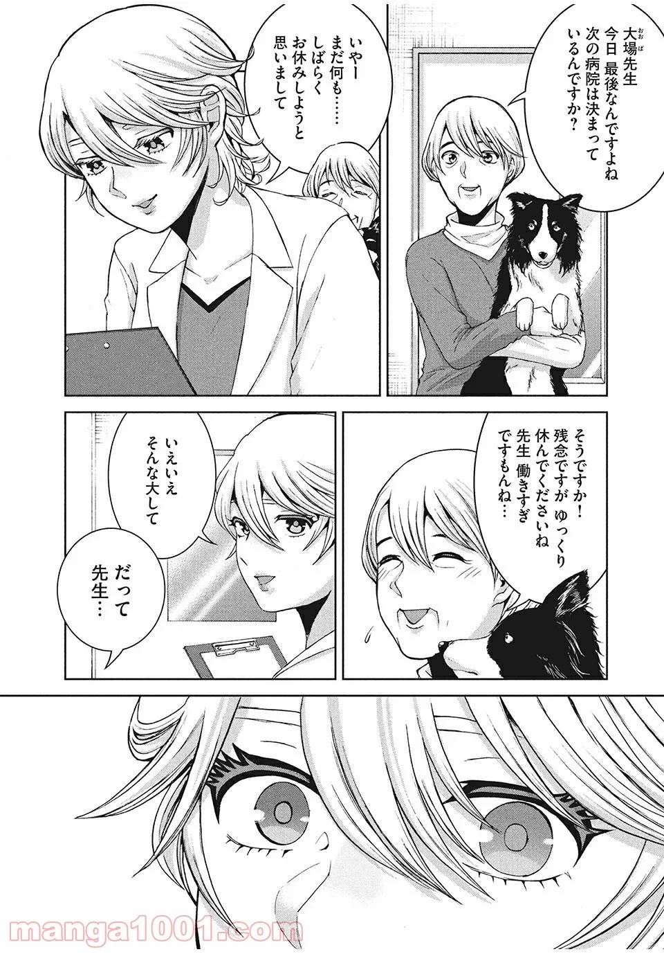 あいだにはたち - 第36話 - Page 8