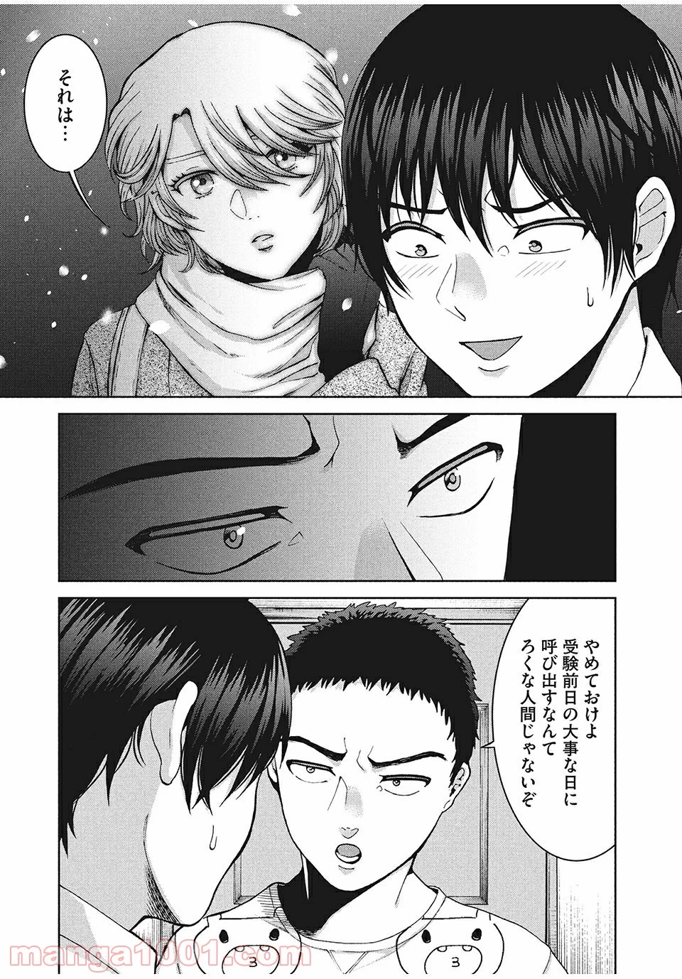 あいだにはたち - 第41話 - Page 3