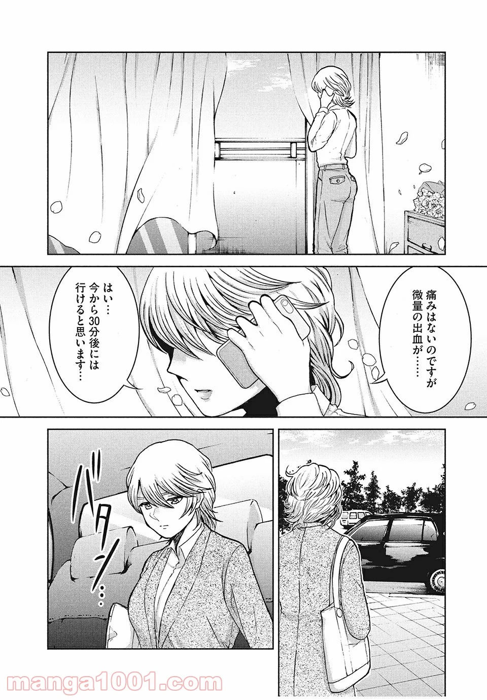 あいだにはたち - 第41話 - Page 8