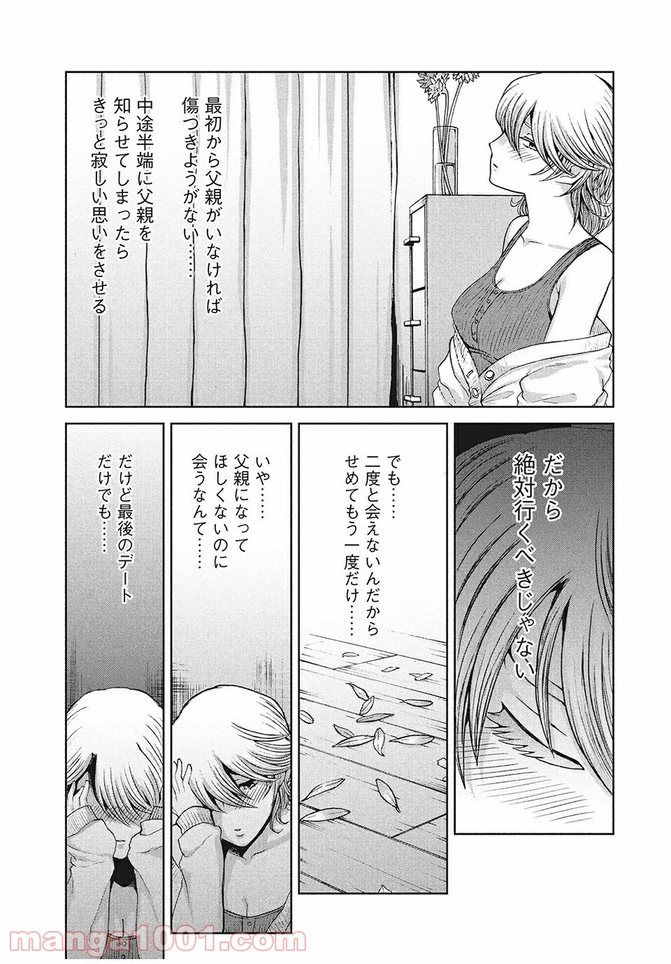 あいだにはたち - 第45話 - Page 14