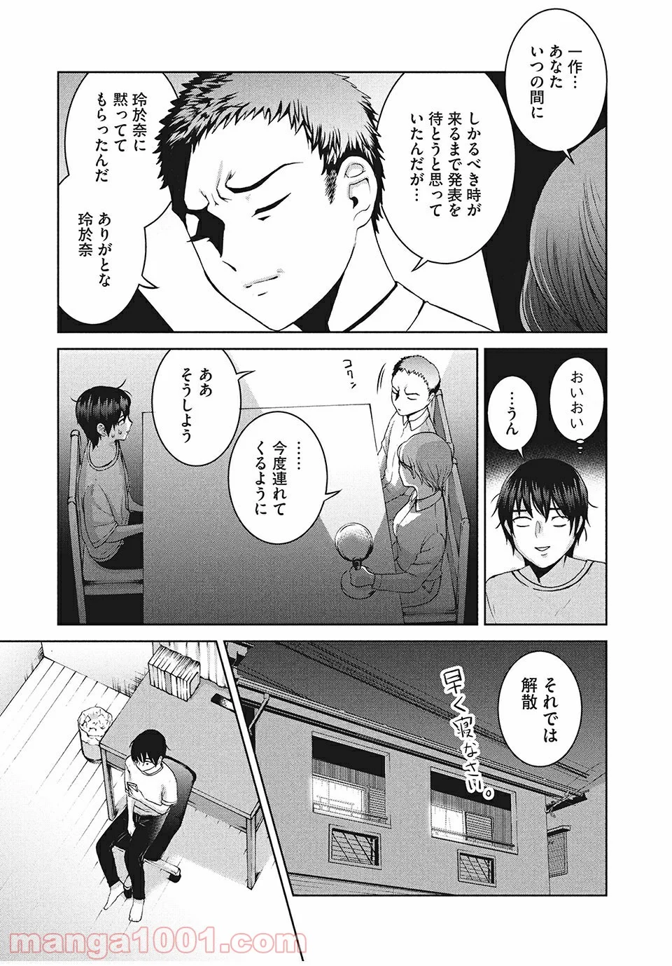 あいだにはたち - 第45話 - Page 19