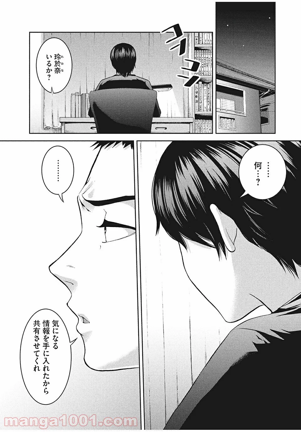 あいだにはたち - 第49話 - Page 22