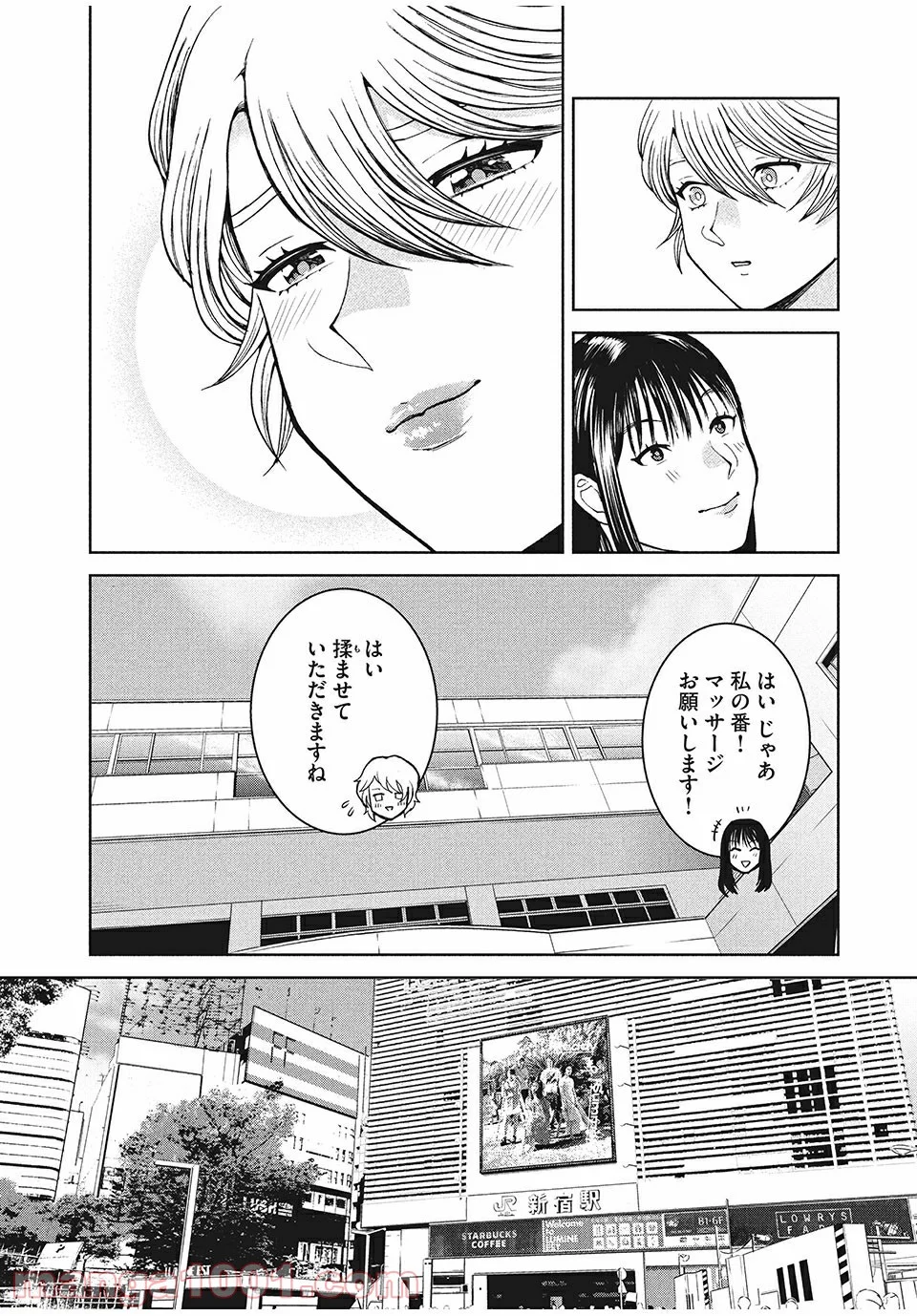 あいだにはたち - 第51話 - Page 16