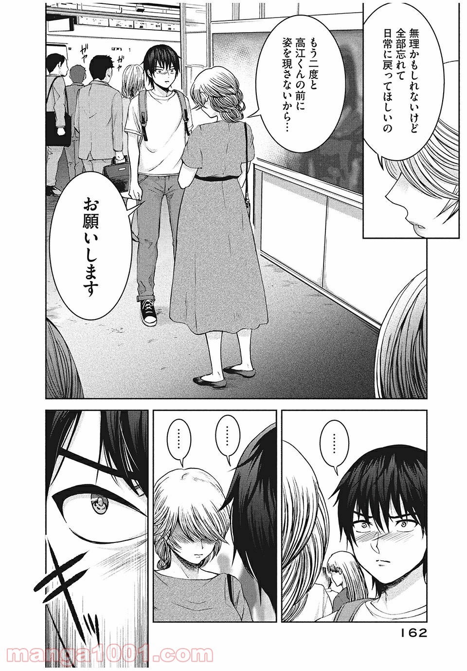 あいだにはたち - 第52話 - Page 18