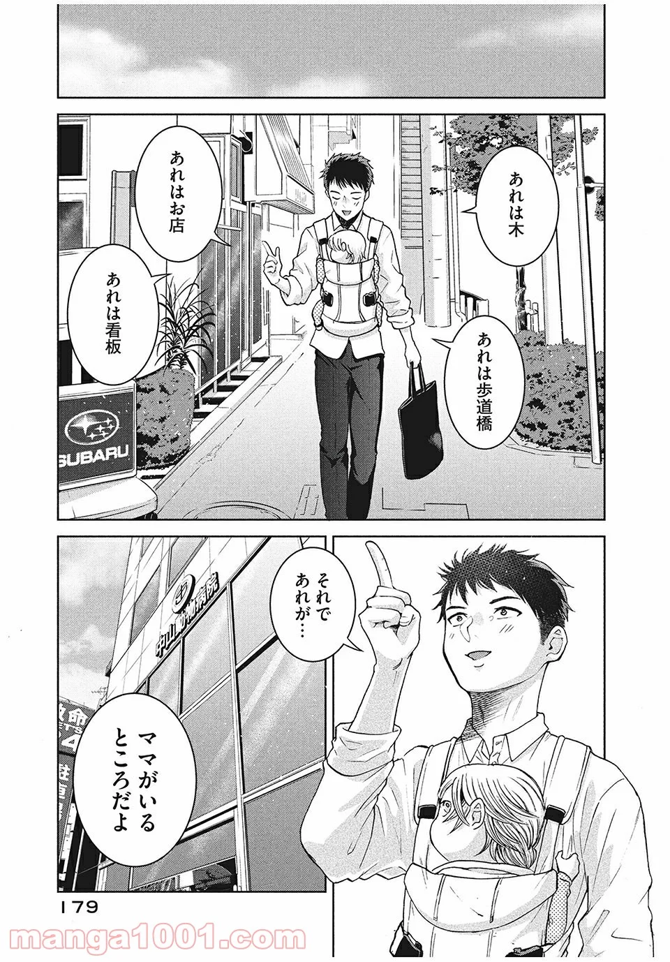 あいだにはたち - 第52話 - Page 35