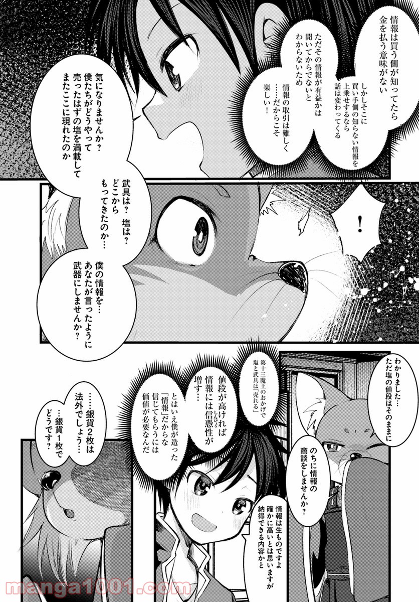 ダンジョンの魔王は最弱っ!? - 第13話 - Page 11