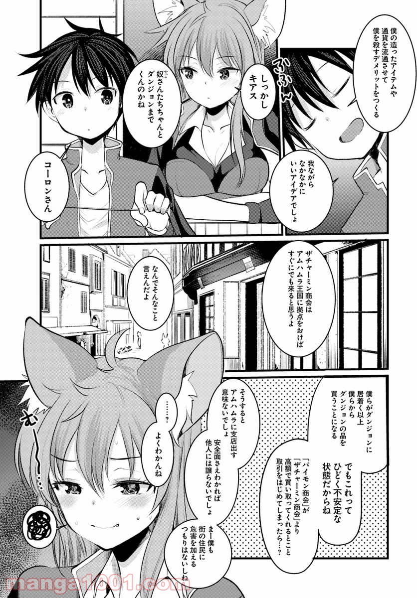 ダンジョンの魔王は最弱っ!? - 第13話 - Page 25