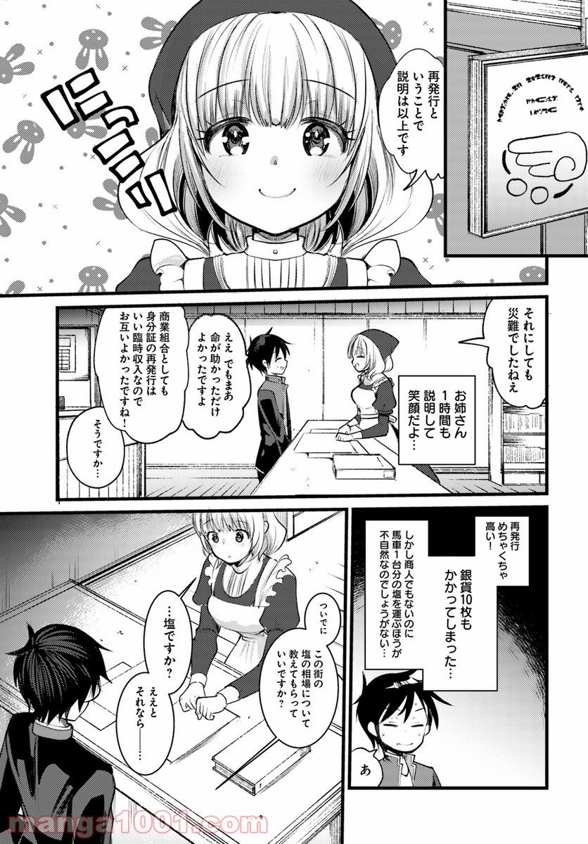 ダンジョンの魔王は最弱っ!? - 第13話 - Page 7