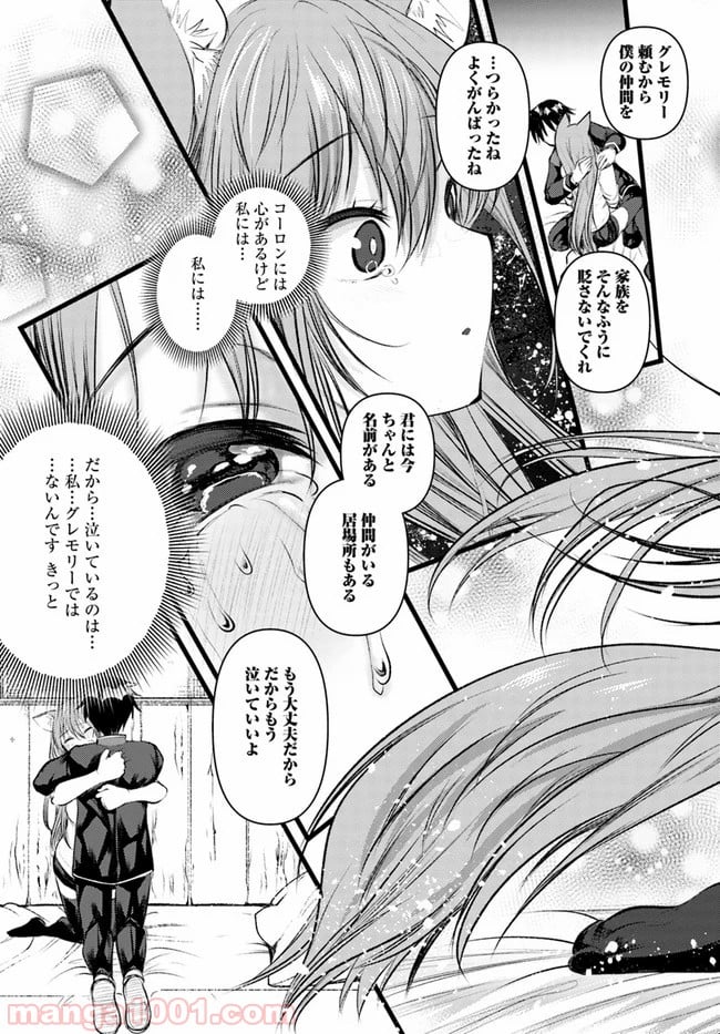 ダンジョンの魔王は最弱っ!? - 第16話 - Page 21