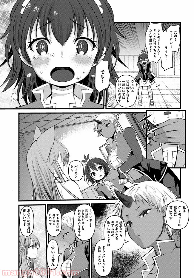 ダンジョンの魔王は最弱っ!? - 第16話 - Page 25