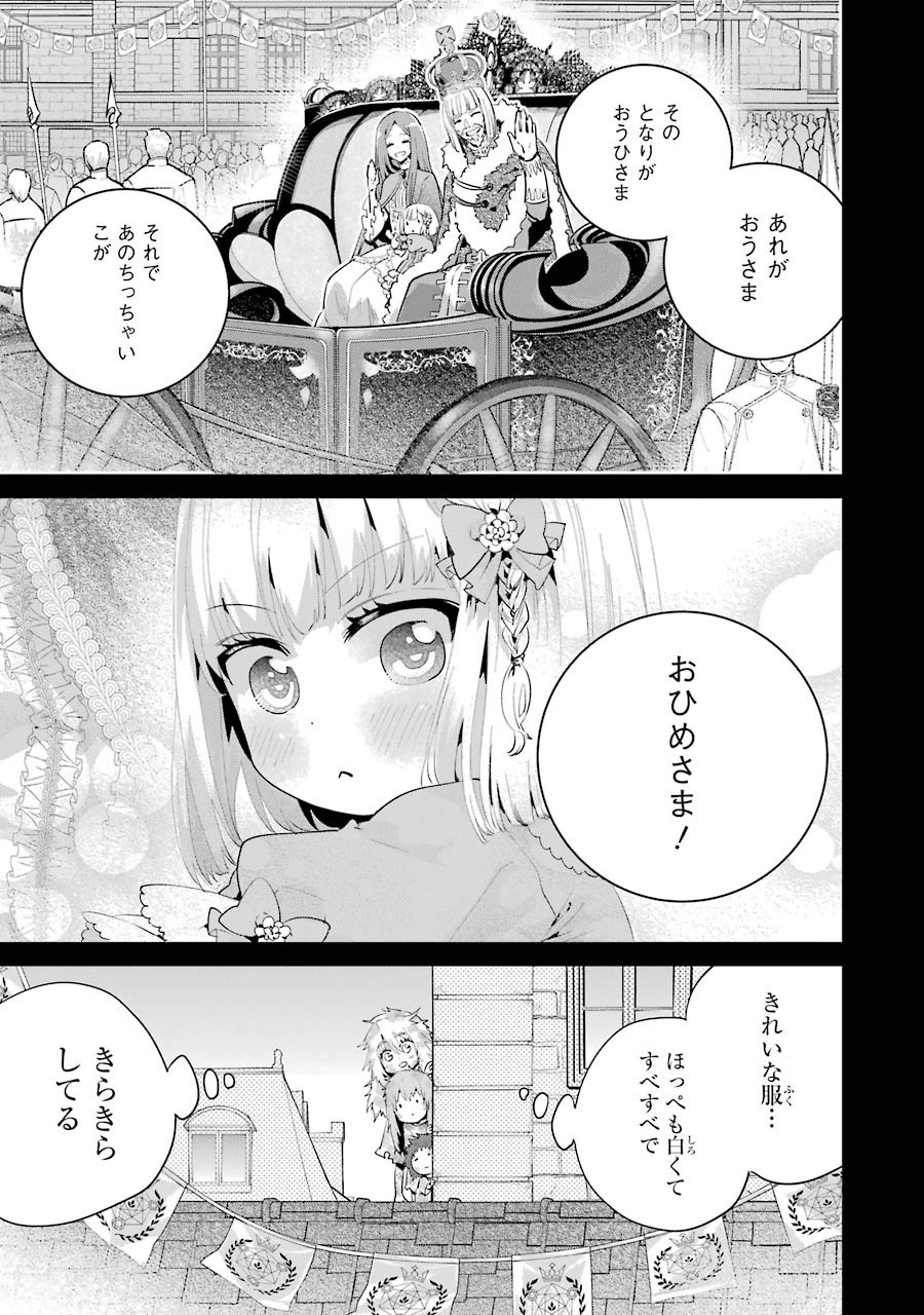 ファイナルファンタジー　ロスト・ストレンジャー - 第18話 - Page 11