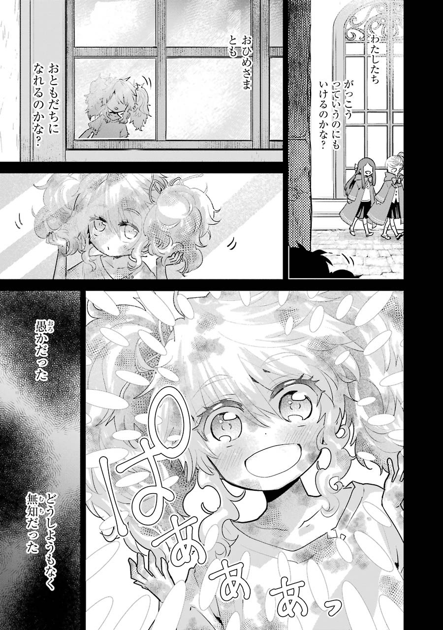 ファイナルファンタジー　ロスト・ストレンジャー - 第18話 - Page 13