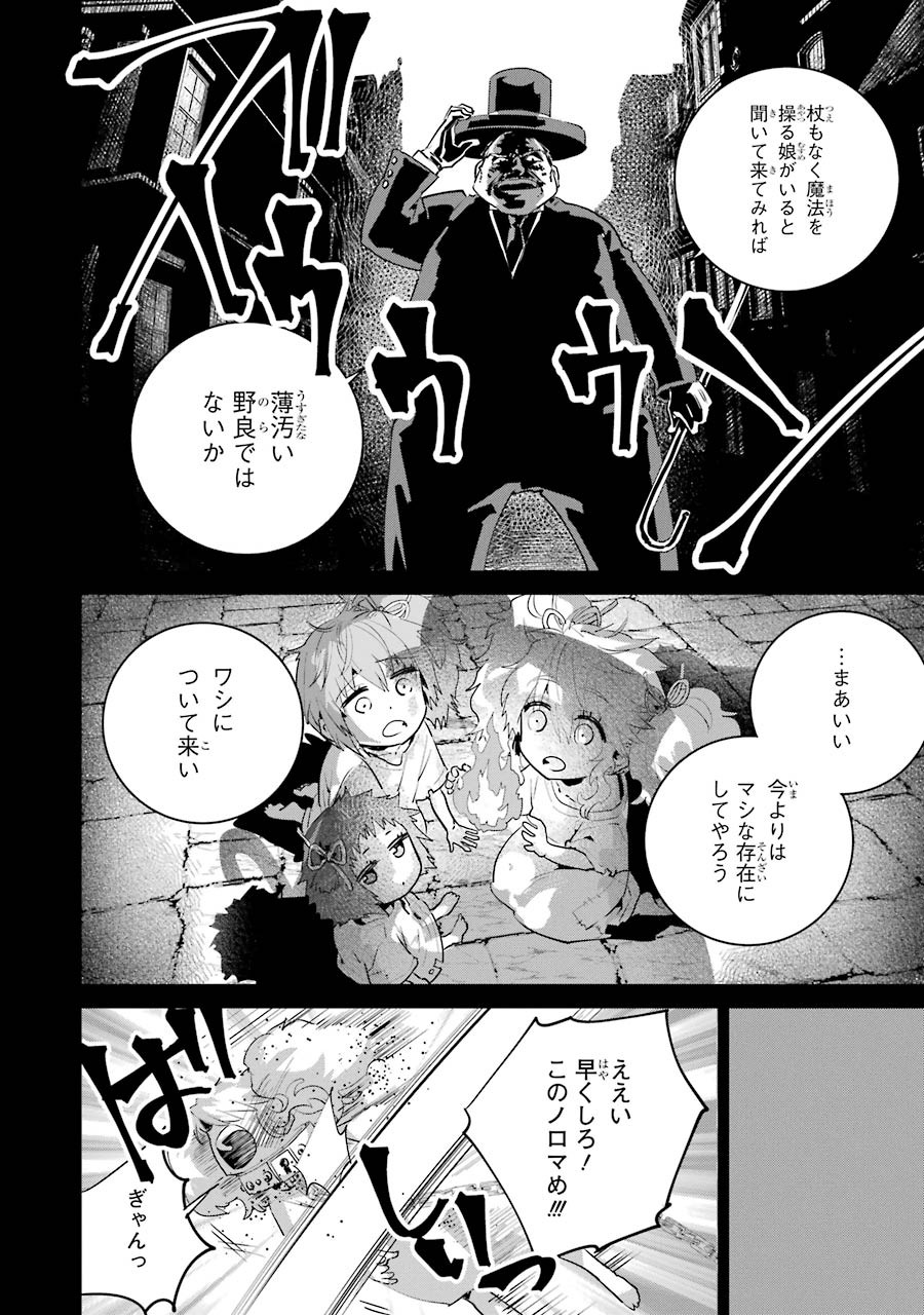 ファイナルファンタジー　ロスト・ストレンジャー - 第18話 - Page 14