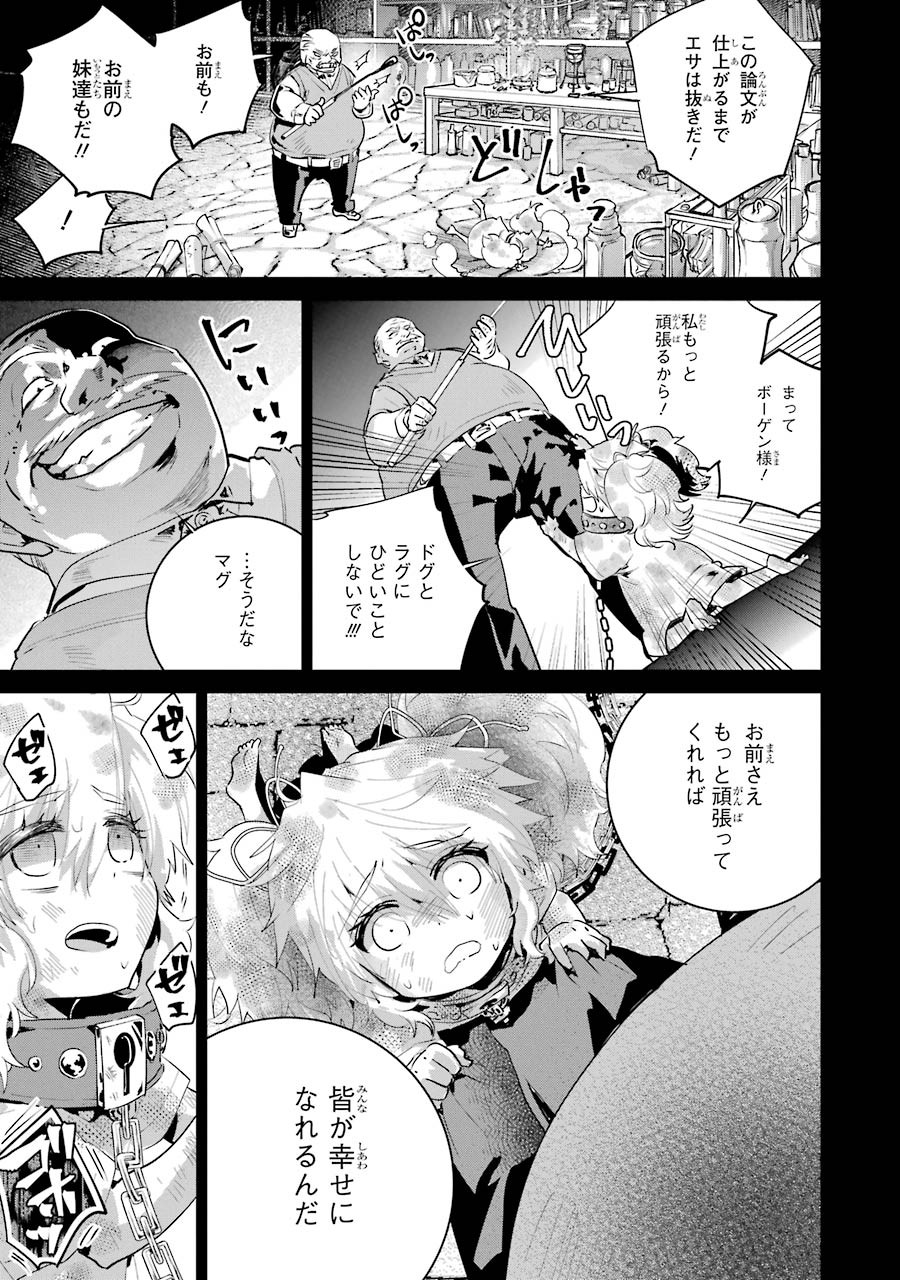 ファイナルファンタジー　ロスト・ストレンジャー - 第18話 - Page 15