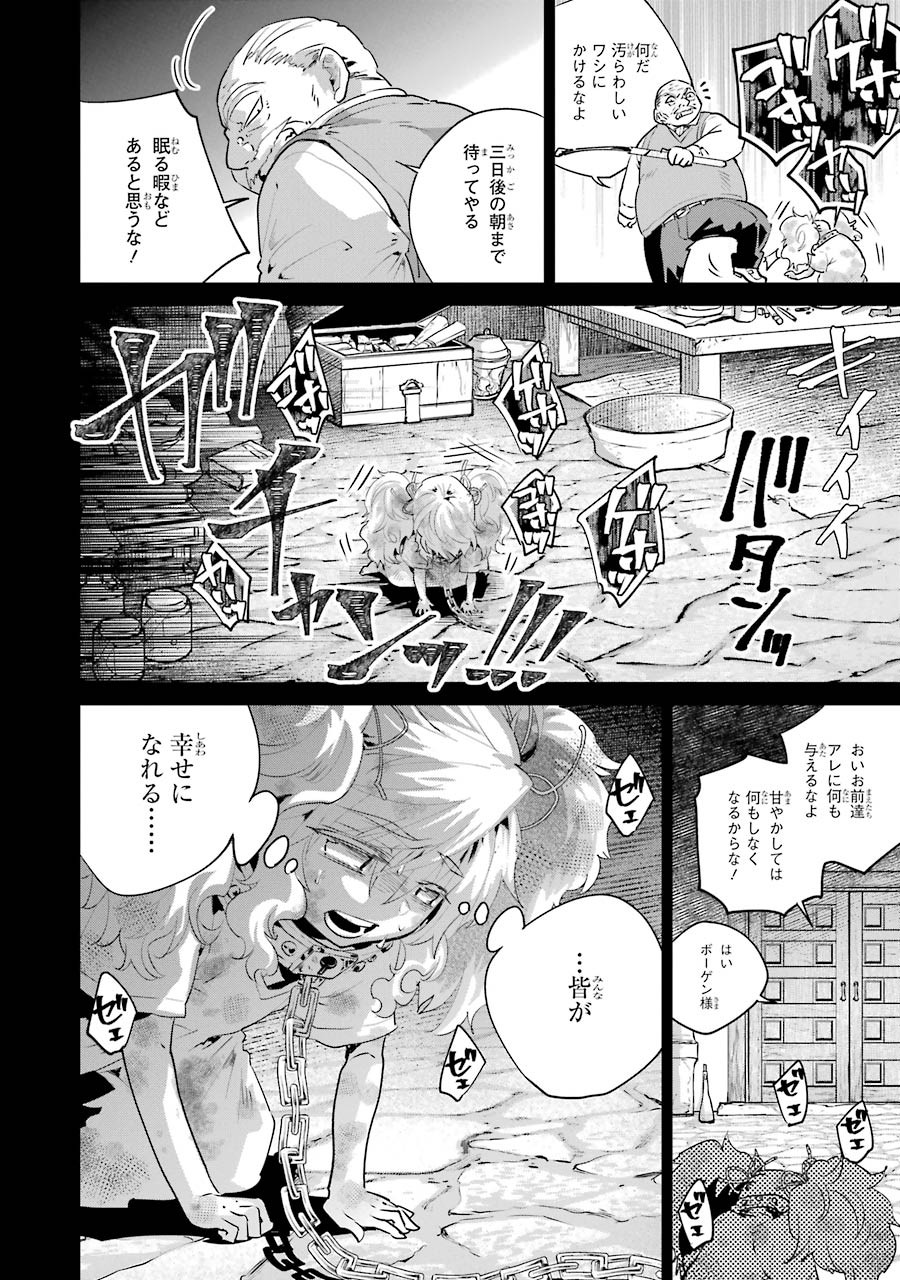 ファイナルファンタジー　ロスト・ストレンジャー - 第18話 - Page 16