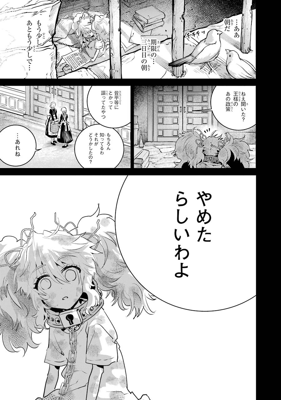 ファイナルファンタジー　ロスト・ストレンジャー - 第18話 - Page 19