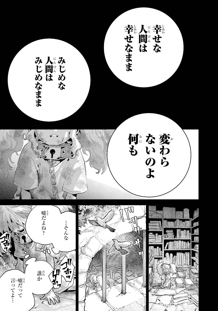 ファイナルファンタジー　ロスト・ストレンジャー - 第18話 - Page 21