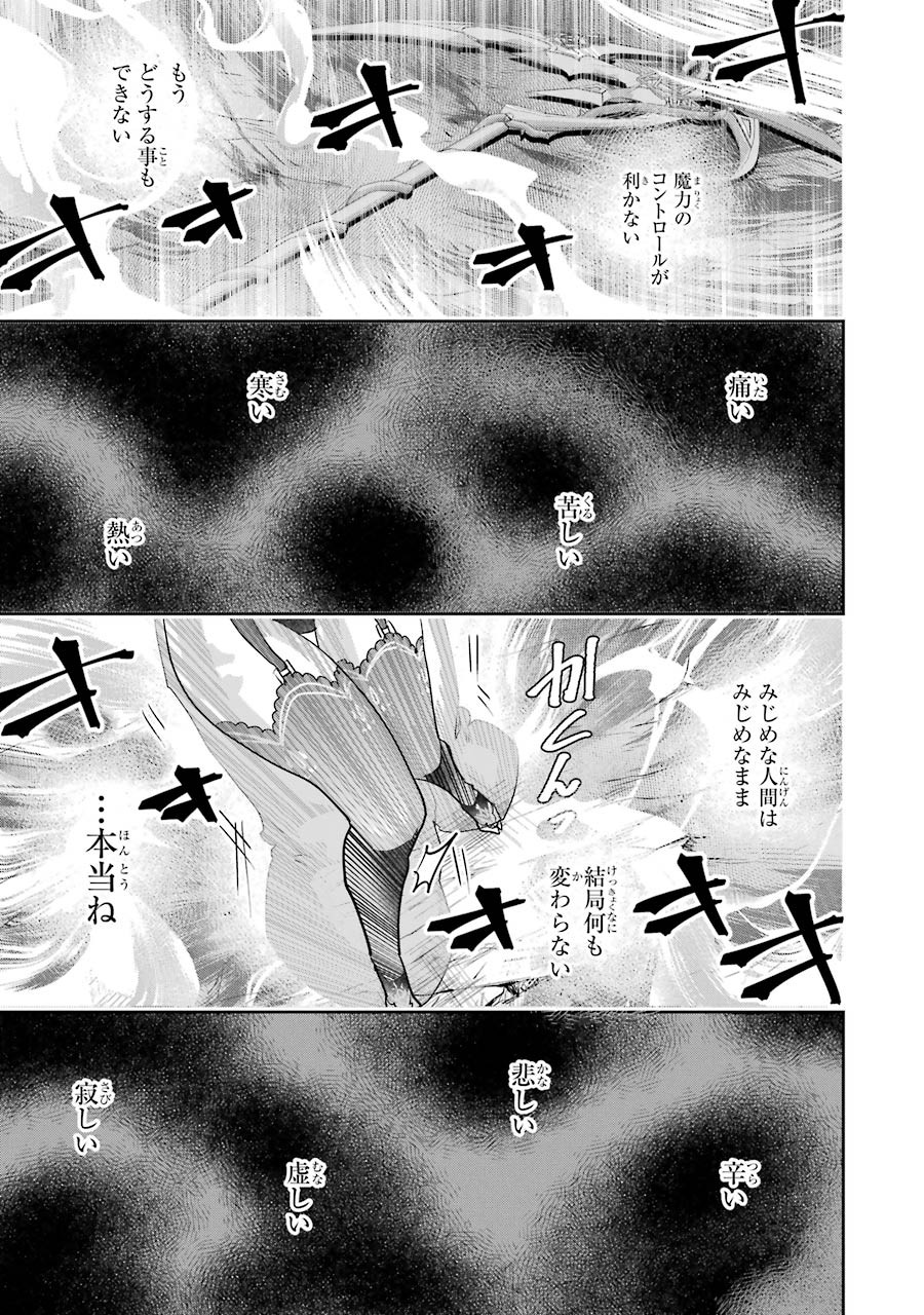 ファイナルファンタジー　ロスト・ストレンジャー - 第18話 - Page 23