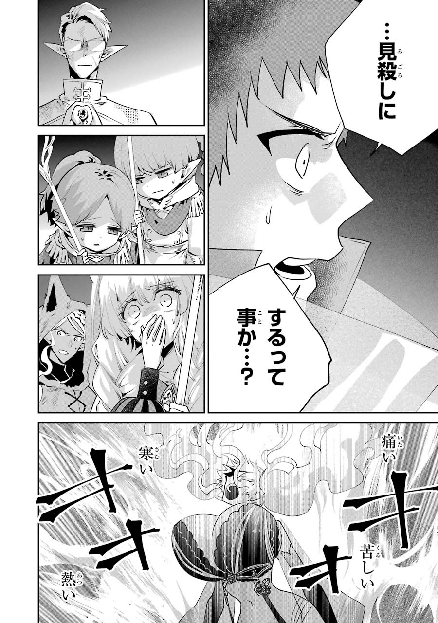 ファイナルファンタジー　ロスト・ストレンジャー - 第18話 - Page 6