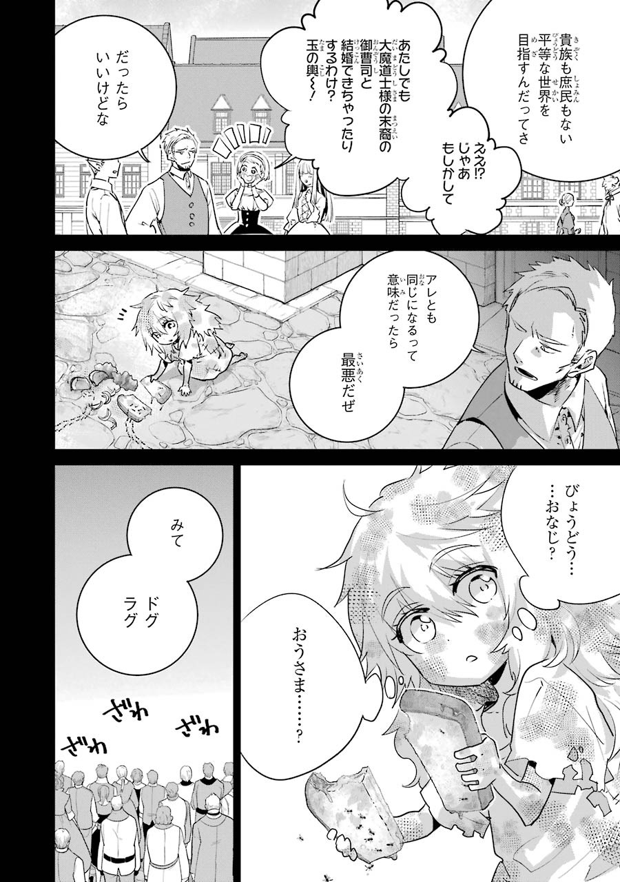 ファイナルファンタジー　ロスト・ストレンジャー - 第18話 - Page 10