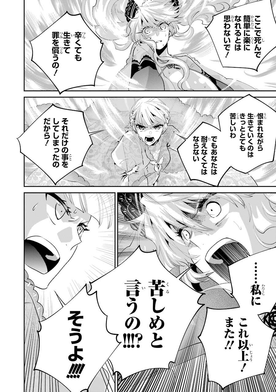 ファイナルファンタジー　ロスト・ストレンジャー - 第19話 - Page 12