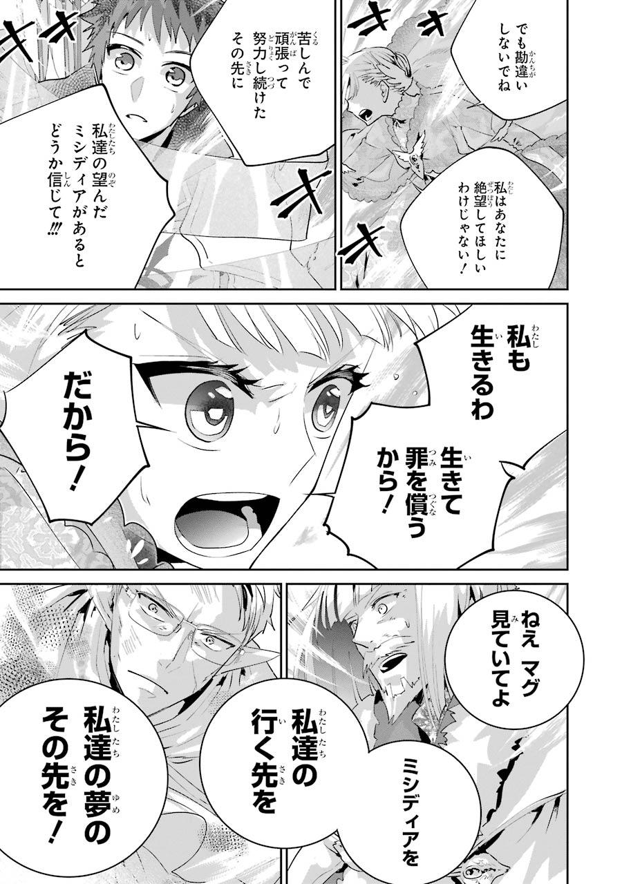 ファイナルファンタジー　ロスト・ストレンジャー - 第19話 - Page 13