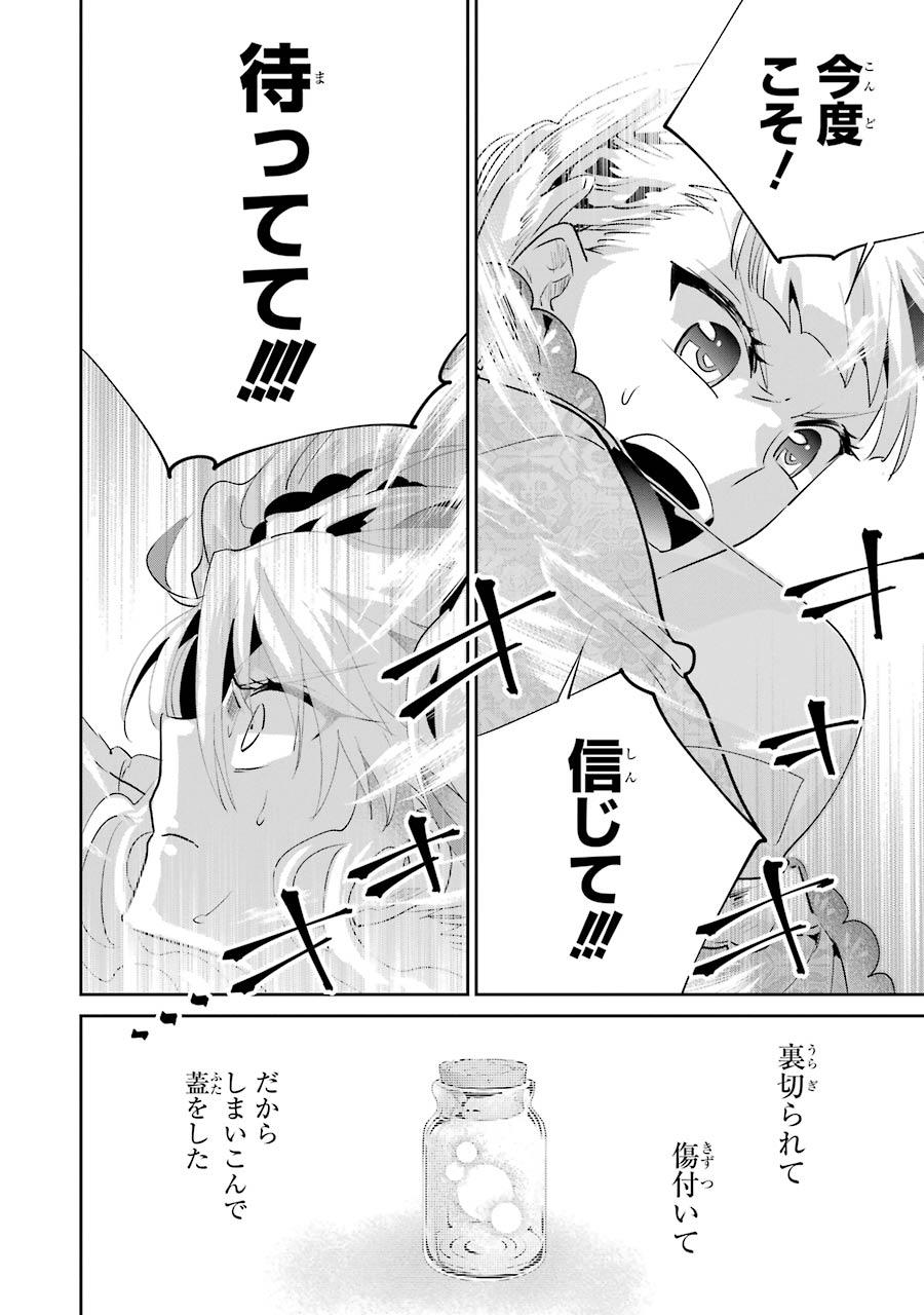 ファイナルファンタジー　ロスト・ストレンジャー - 第19話 - Page 14