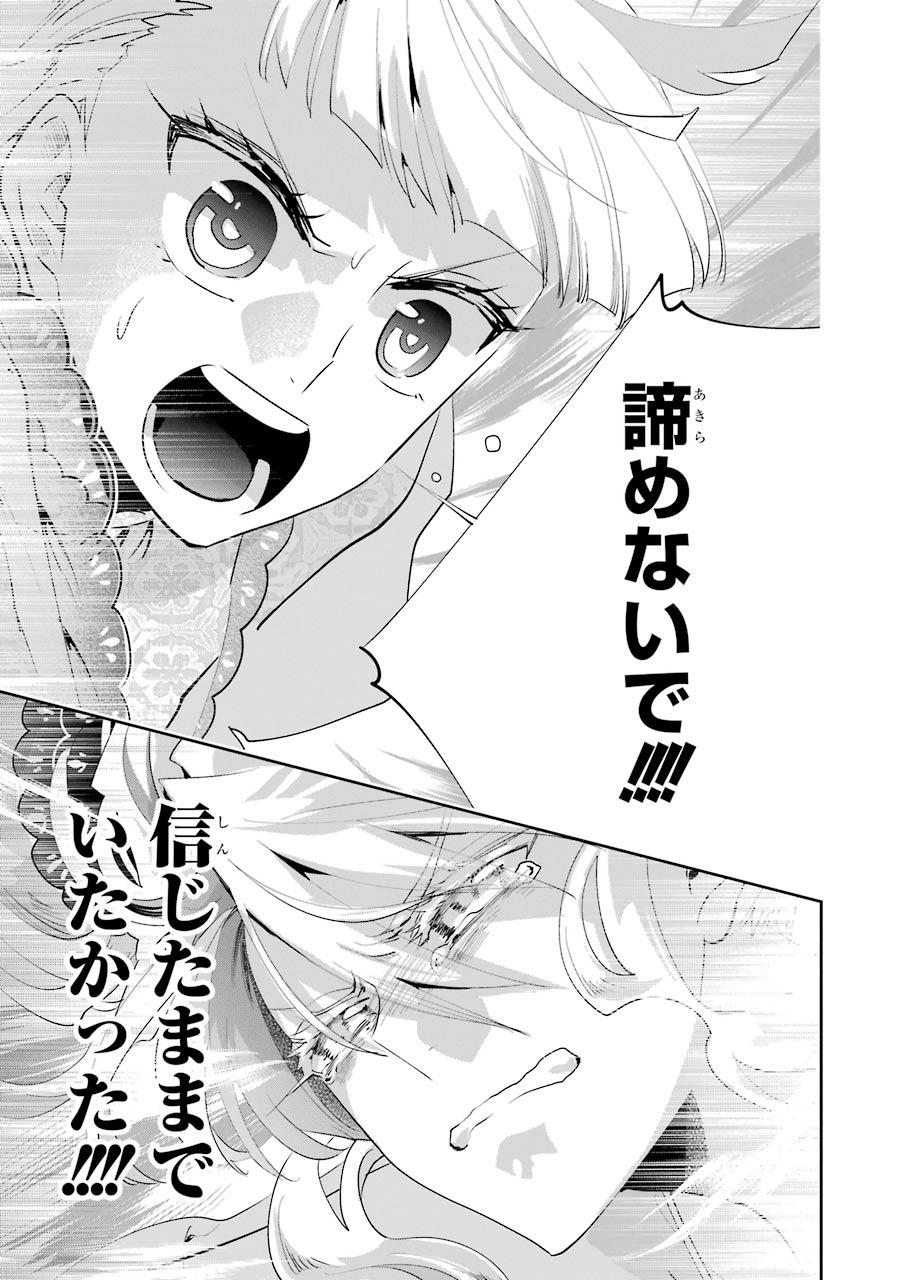 ファイナルファンタジー　ロスト・ストレンジャー - 第19話 - Page 21