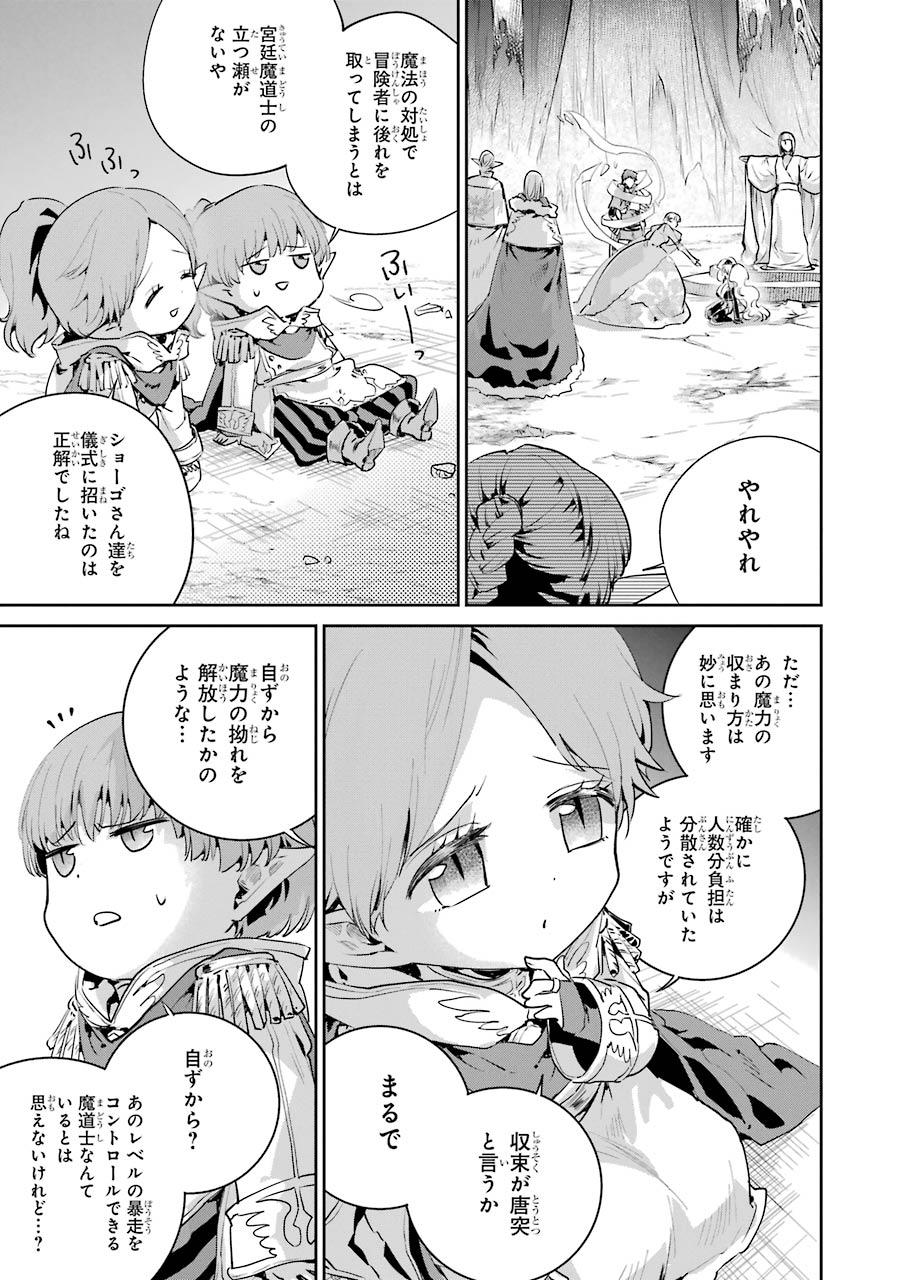 ファイナルファンタジー　ロスト・ストレンジャー - 第19話 - Page 29