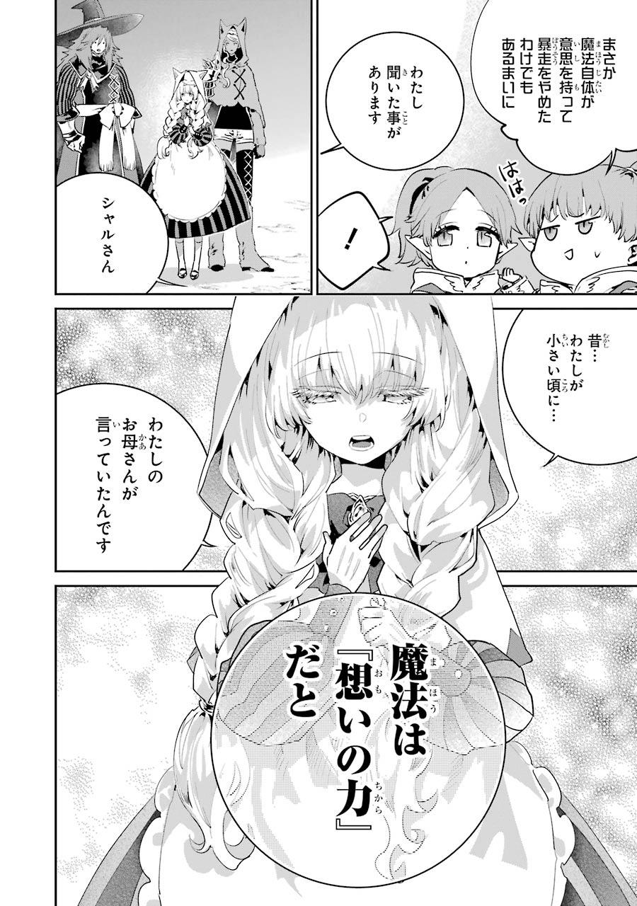 ファイナルファンタジー　ロスト・ストレンジャー - 第19話 - Page 30