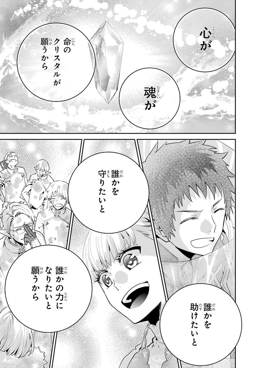 ファイナルファンタジー　ロスト・ストレンジャー - 第19話 - Page 31