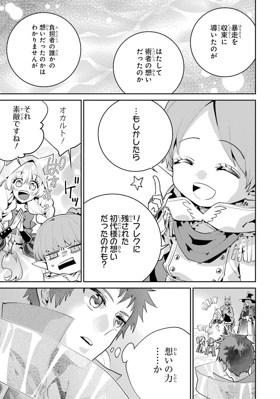 ファイナルファンタジー　ロスト・ストレンジャー - 第19話 - Page 33