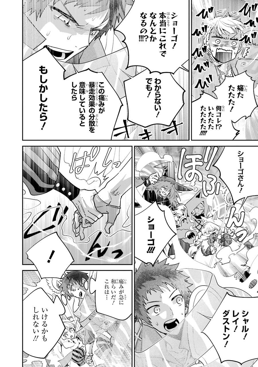 ファイナルファンタジー　ロスト・ストレンジャー - 第19話 - Page 6