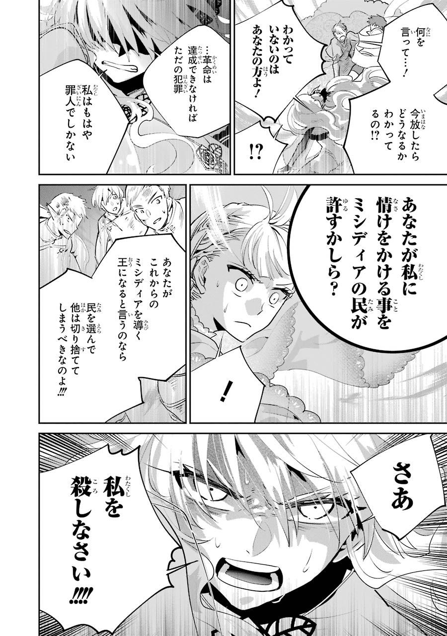 ファイナルファンタジー　ロスト・ストレンジャー - 第19話 - Page 10