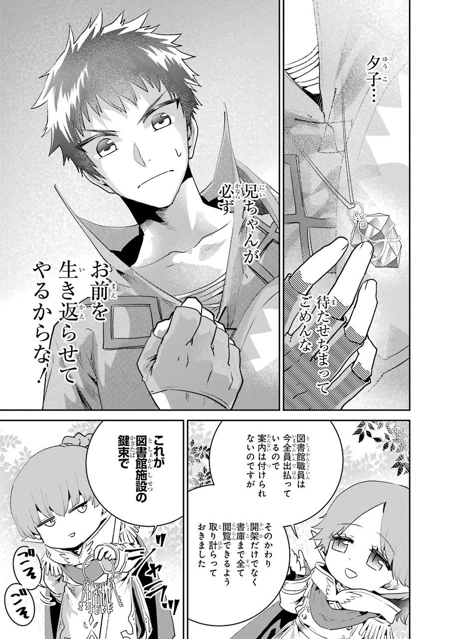 ファイナルファンタジー　ロスト・ストレンジャー - 第20話 - Page 11