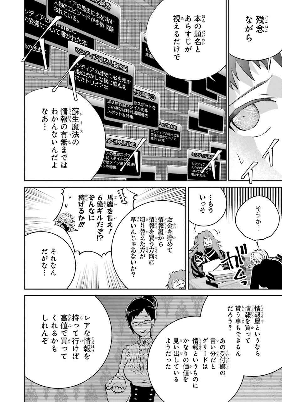 ファイナルファンタジー　ロスト・ストレンジャー - 第20話 - Page 18