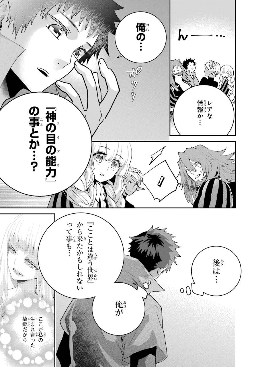 ファイナルファンタジー　ロスト・ストレンジャー - 第20話 - Page 19