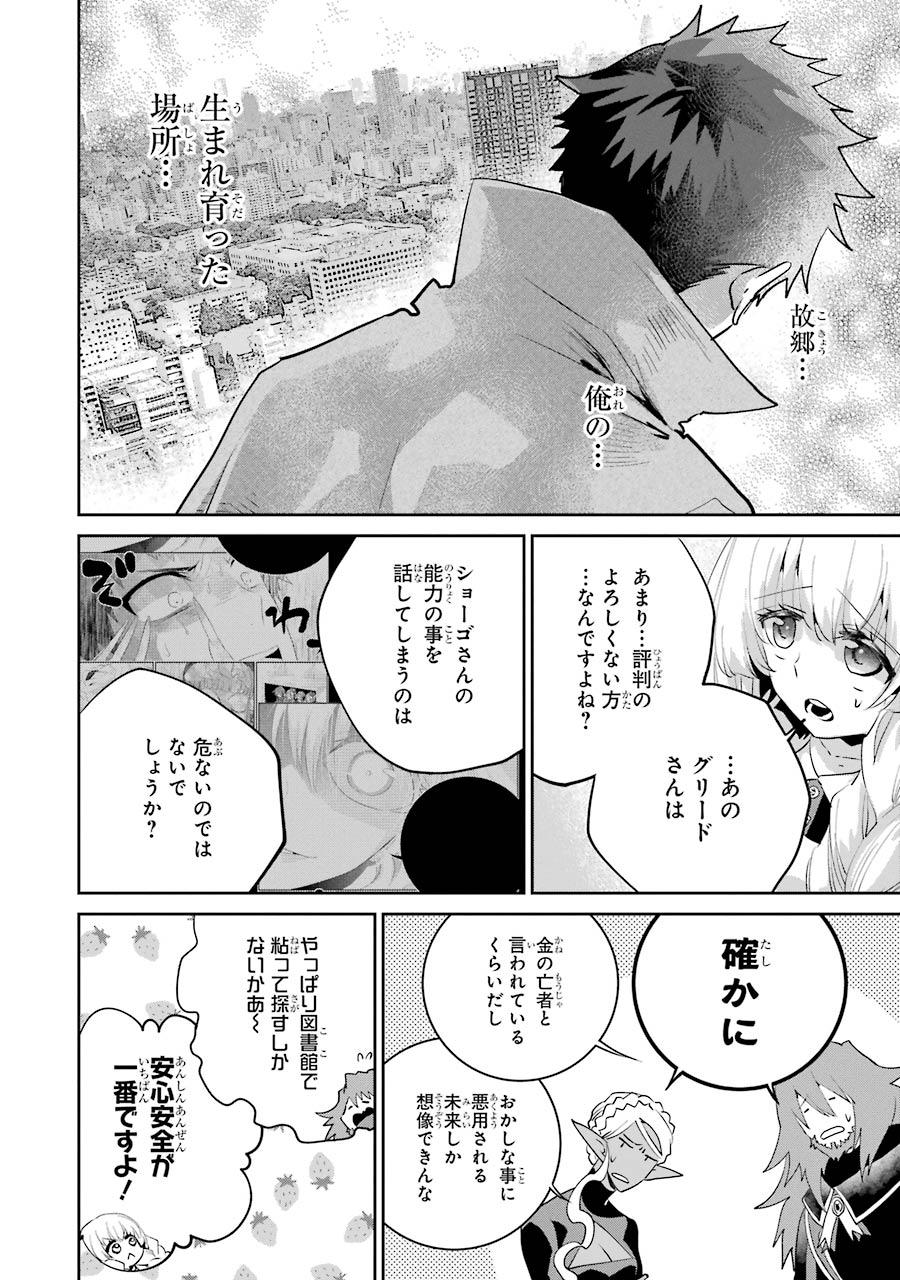 ファイナルファンタジー　ロスト・ストレンジャー - 第20話 - Page 20