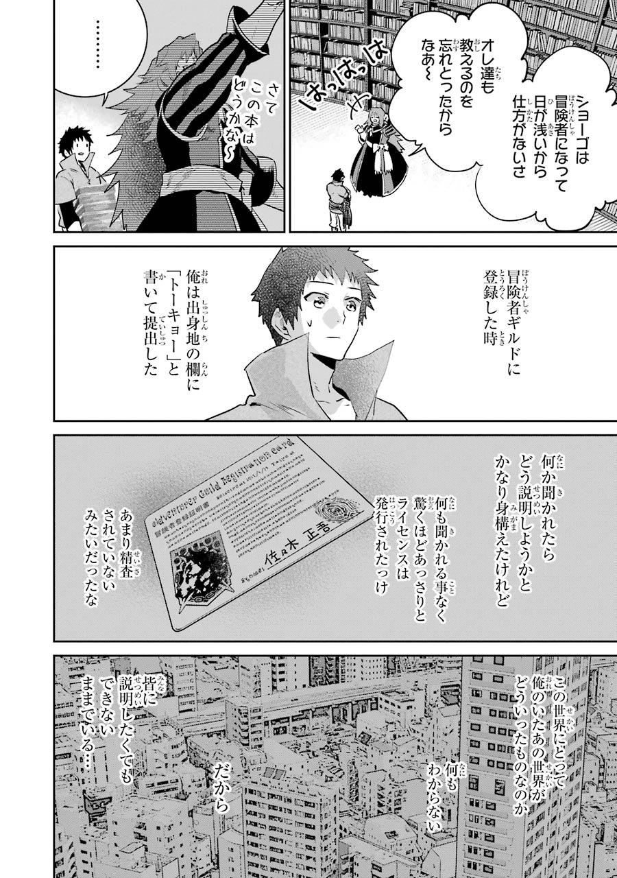 ファイナルファンタジー　ロスト・ストレンジャー - 第20話 - Page 26