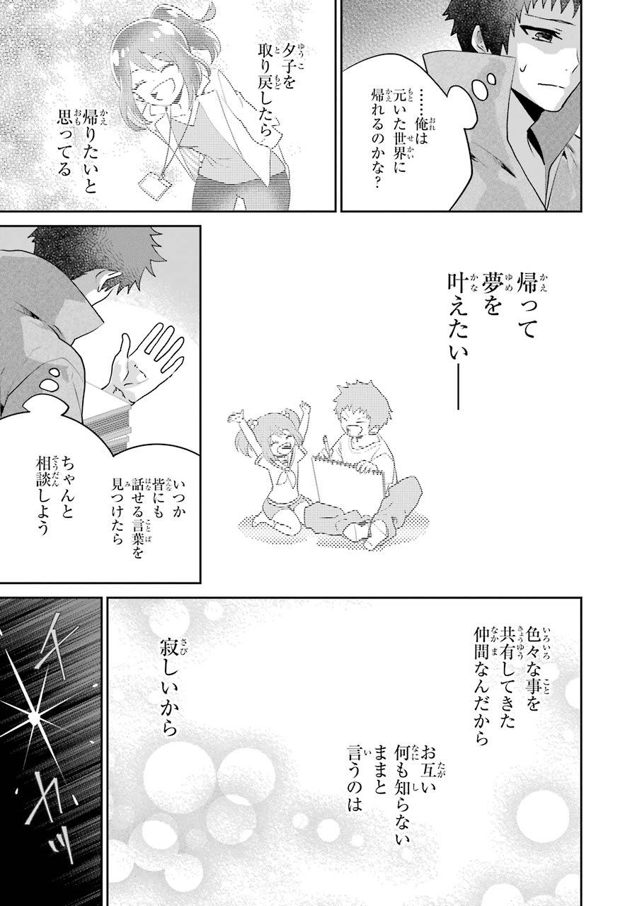 ファイナルファンタジー　ロスト・ストレンジャー - 第20話 - Page 27