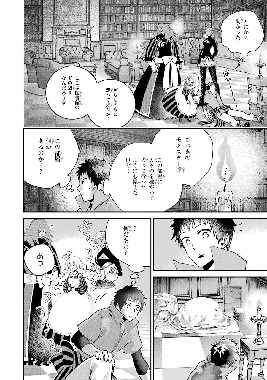 ファイナルファンタジー　ロスト・ストレンジャー - 第20話 - Page 40