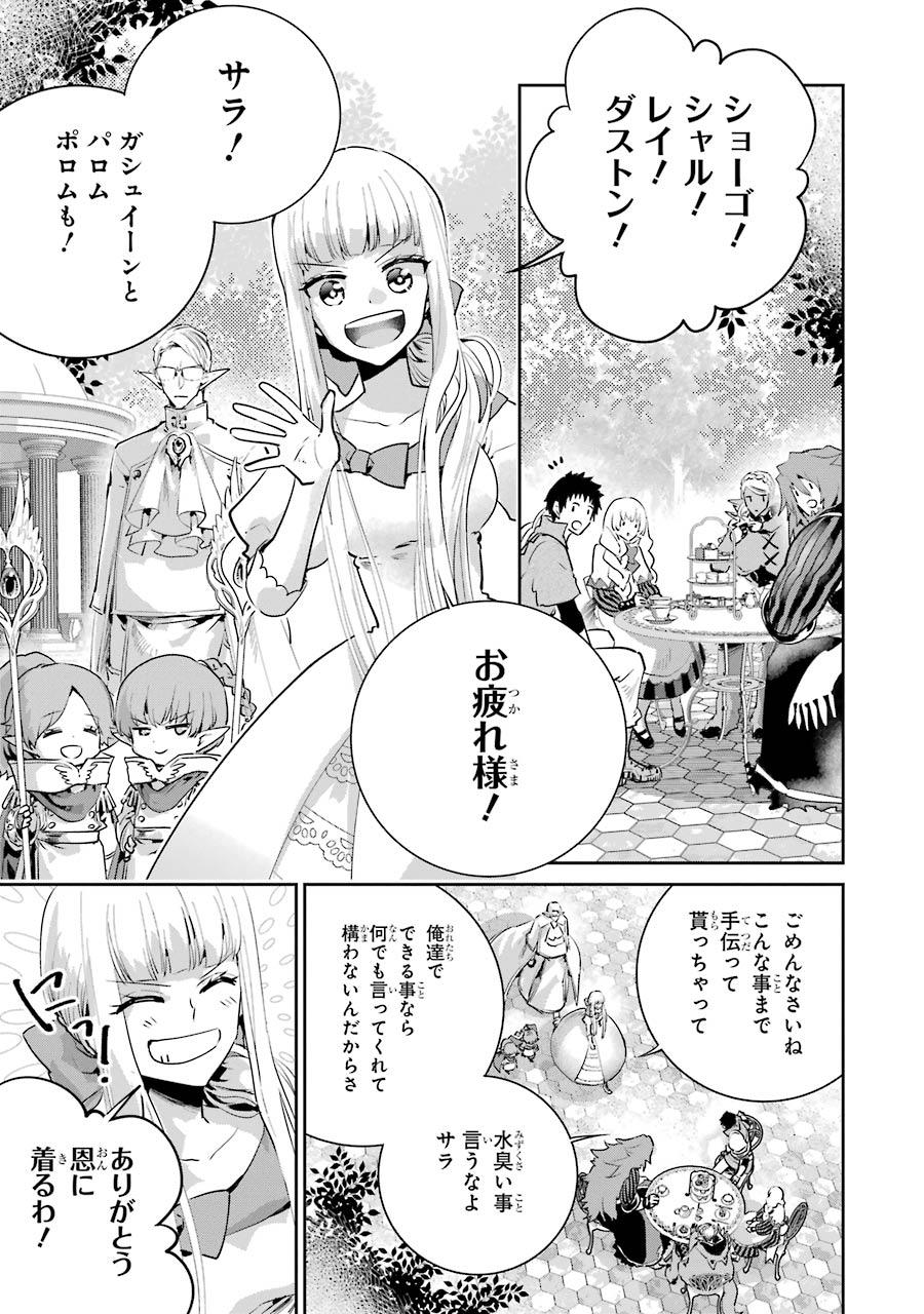 ファイナルファンタジー　ロスト・ストレンジャー - 第20話 - Page 5