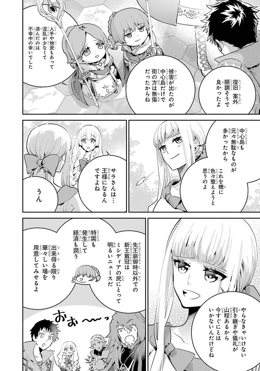 ファイナルファンタジー　ロスト・ストレンジャー - 第20話 - Page 6